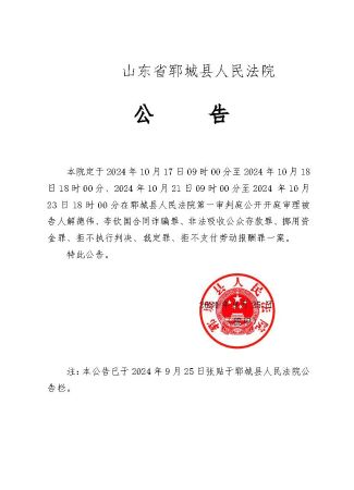 开庭公告