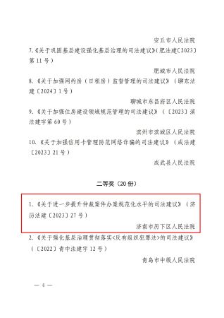 刑庭司法建议获奖-副本_03