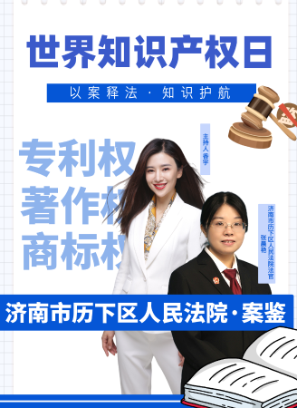 法护知产 服务创新——历下法院干警参加齐...
