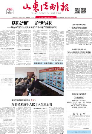 20241210山东法制报