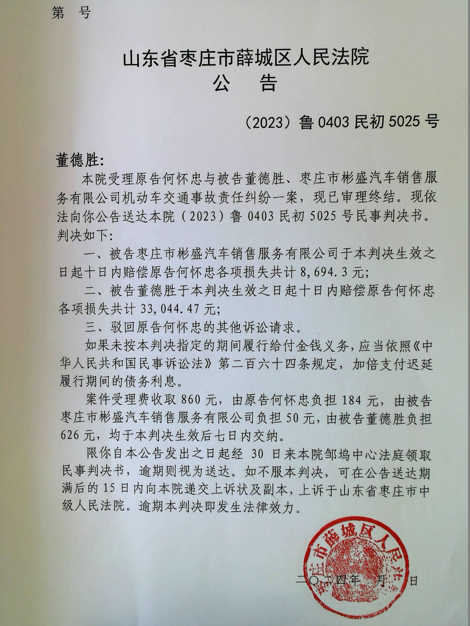 董德胜