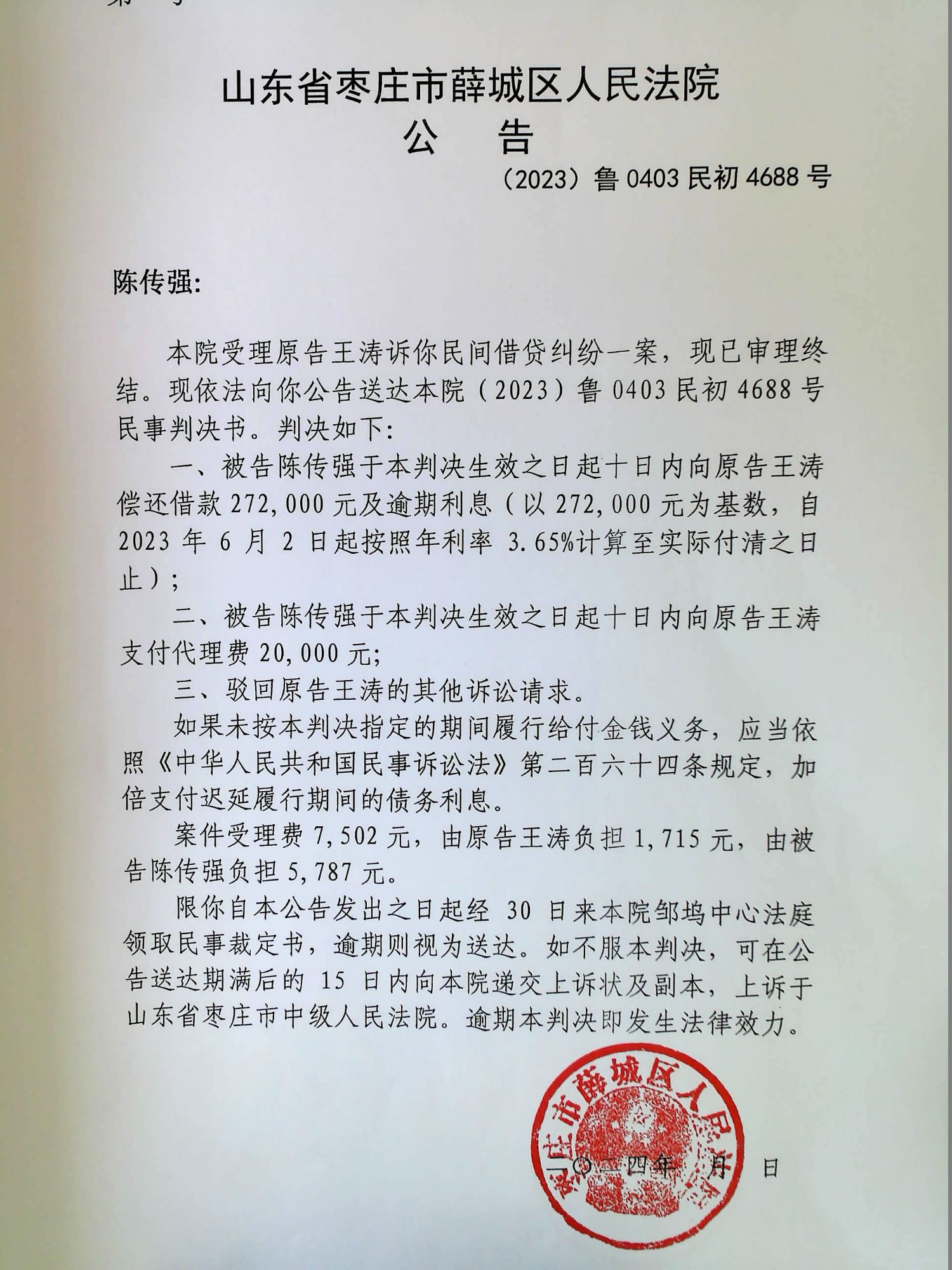 陈传强