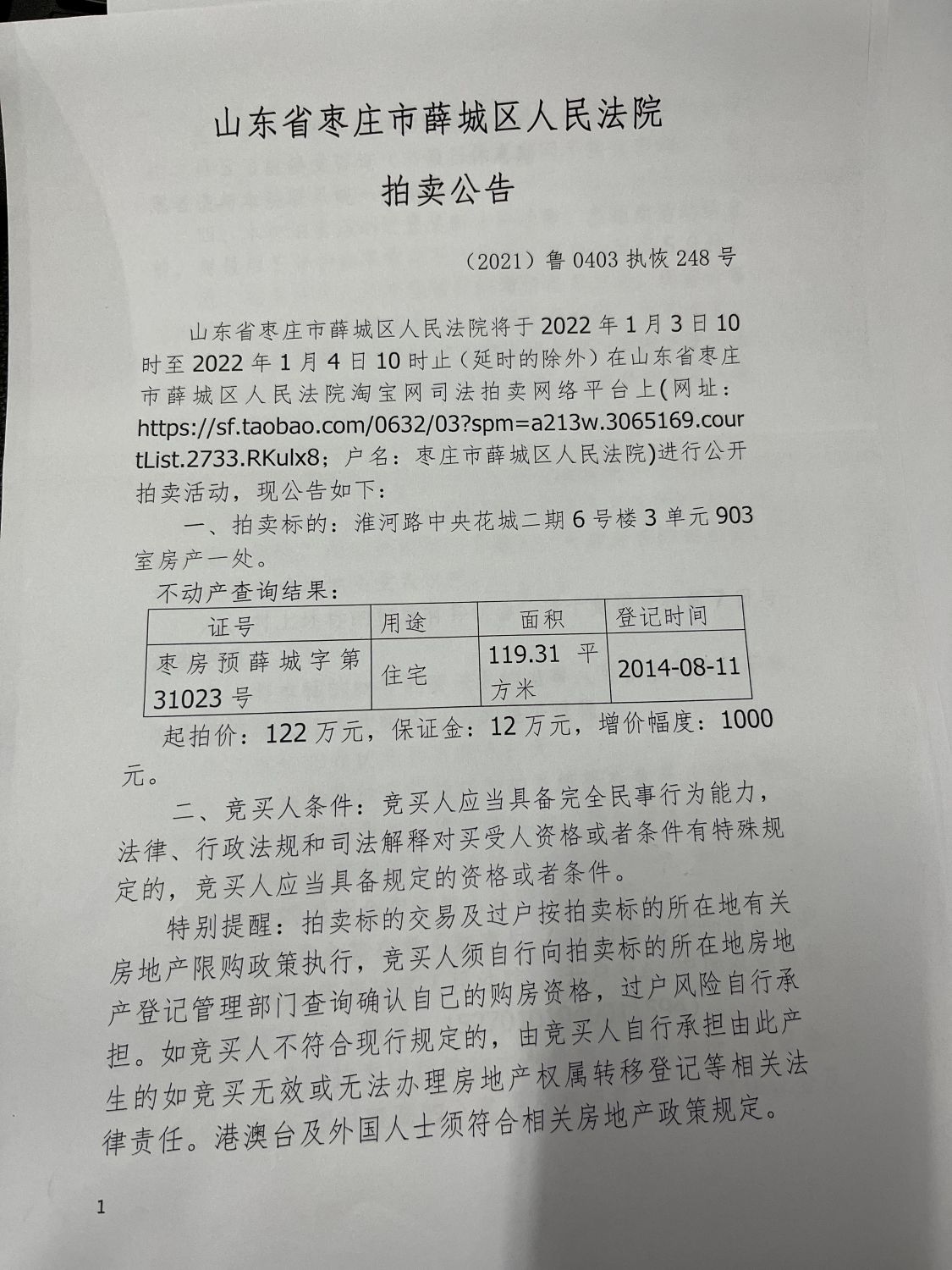 张娟公告第一页